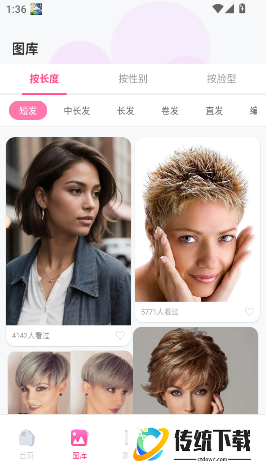 测脸型试发型手机版