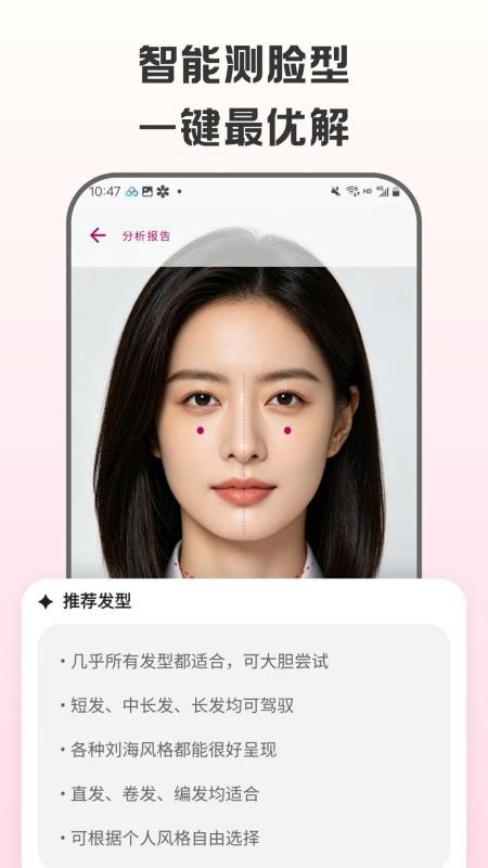 测脸型试发型手机版
