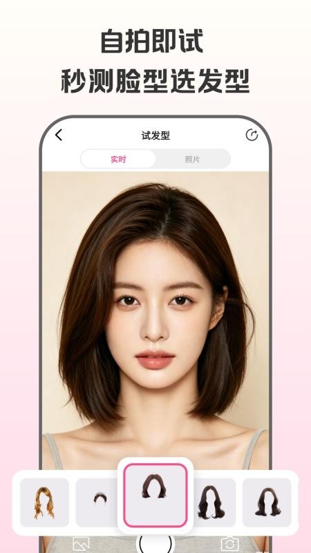 测脸型试发型手机版