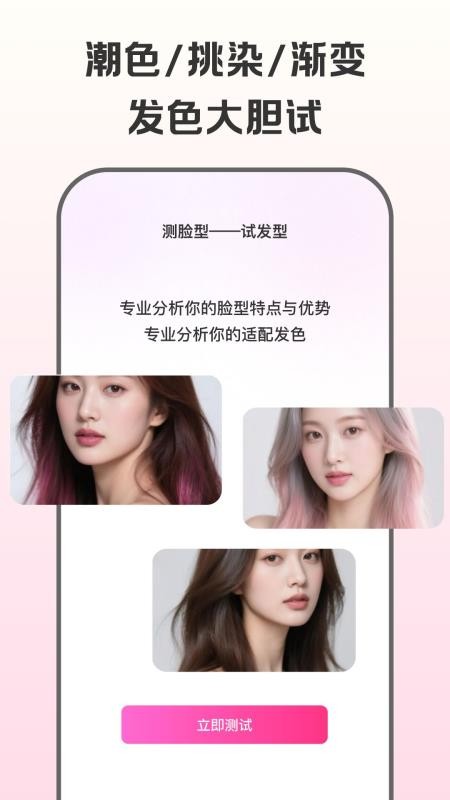 测脸型试发型手机版