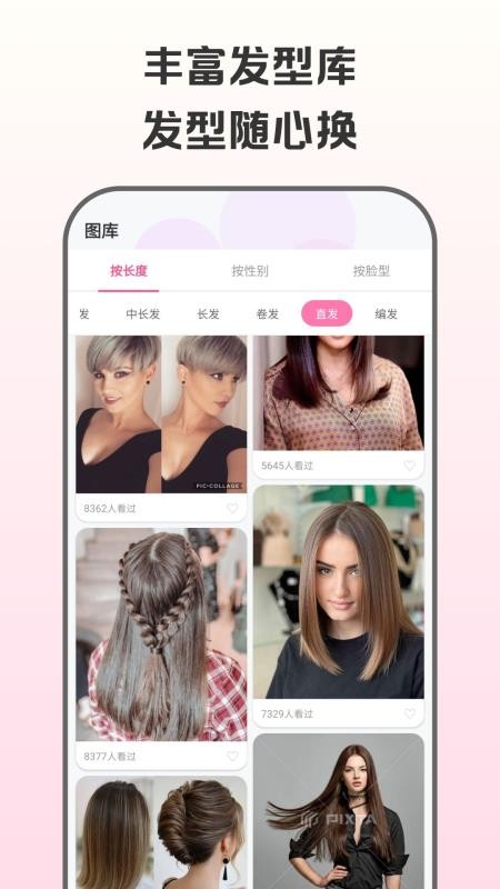 测脸型试发型手机版