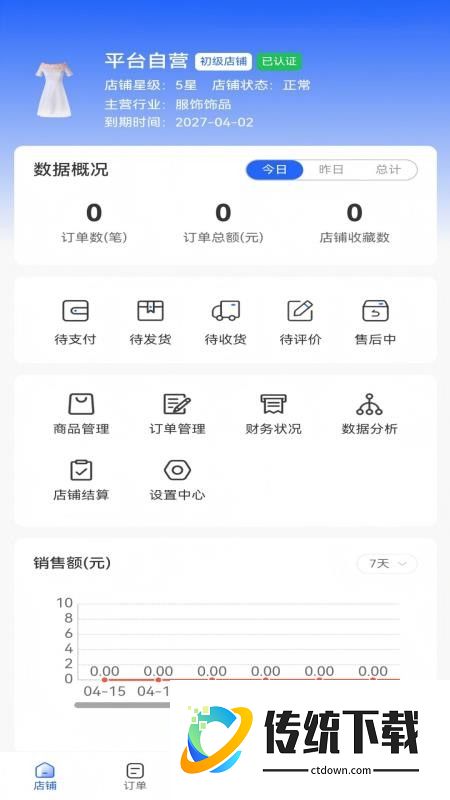 运德数商商家端官网版