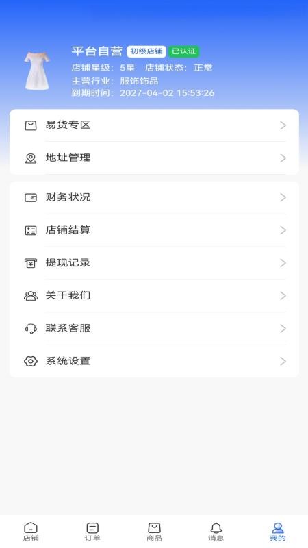 运德数商商家端官网版