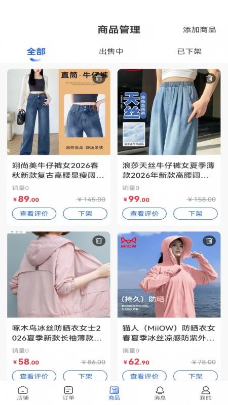 运德数商商家端官网版