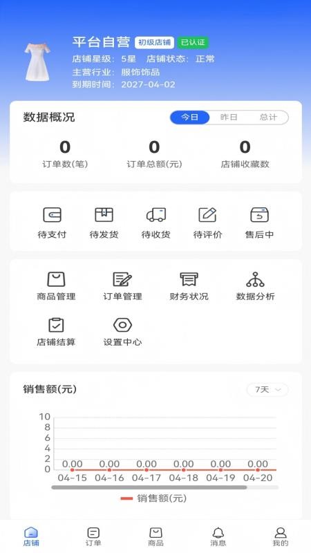 运德数商商家端官网版