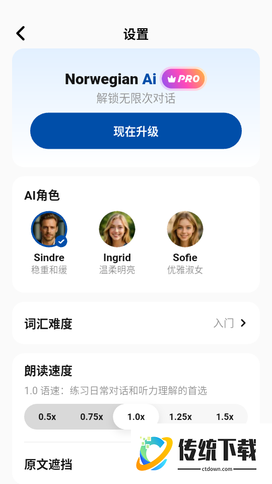 挪威语智能口语最新版