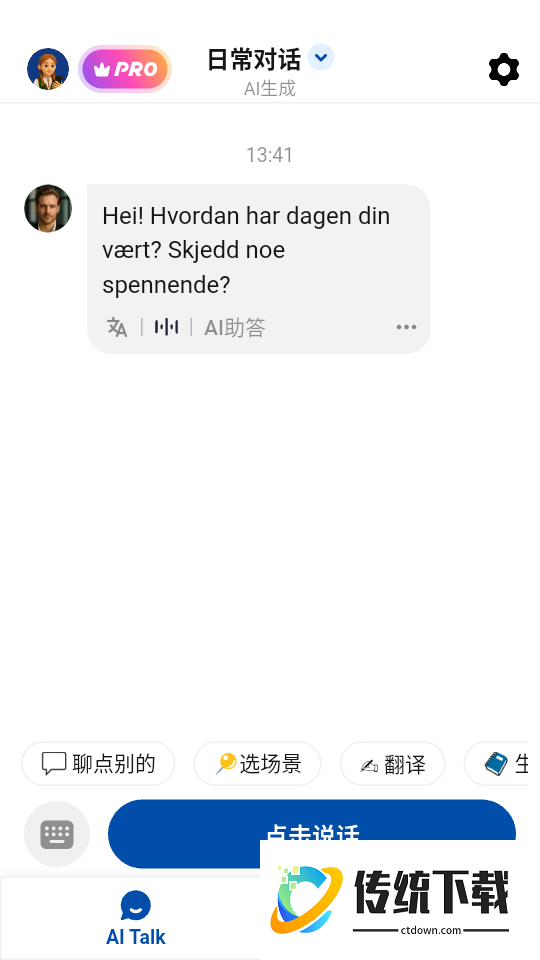 挪威语智能口语最新版