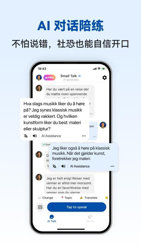 挪威语智能口语最新版