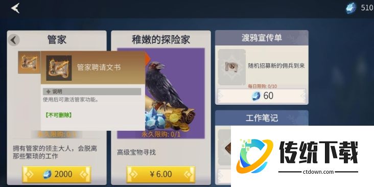冰原守卫者管家有必要买吗