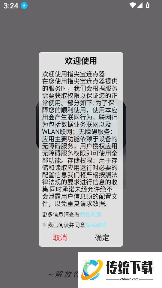 指尖宝连点器最新版