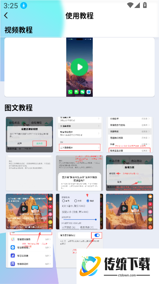 指尖宝连点器最新版