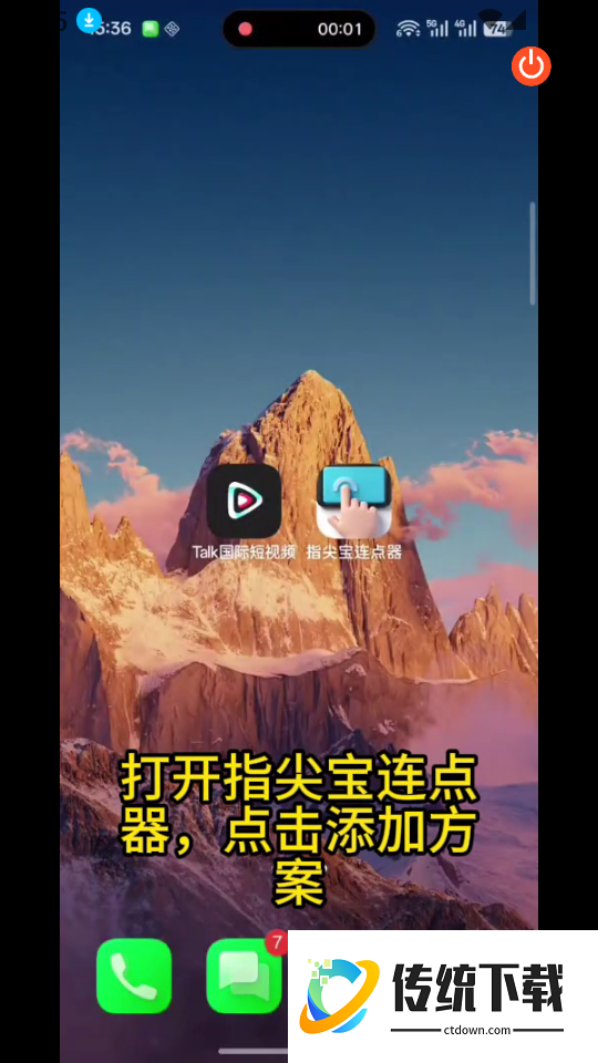 指尖宝连点器最新版