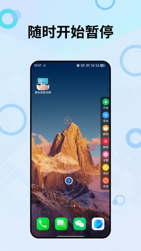 指尖宝连点器最新版