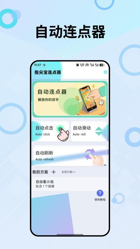 指尖宝连点器最新版