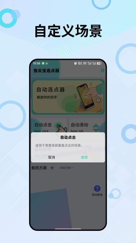 指尖宝连点器最新版