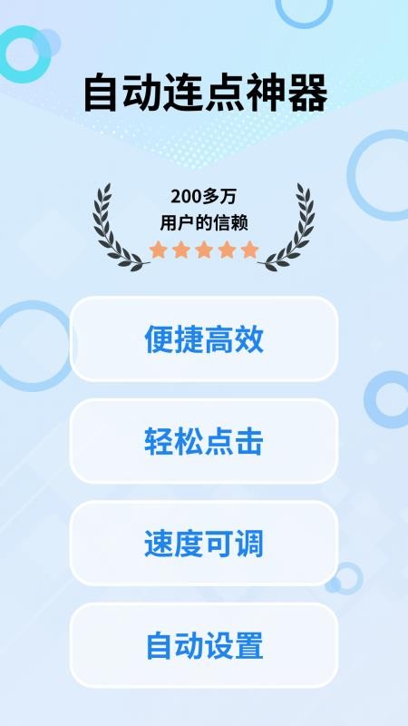 指尖宝连点器最新版