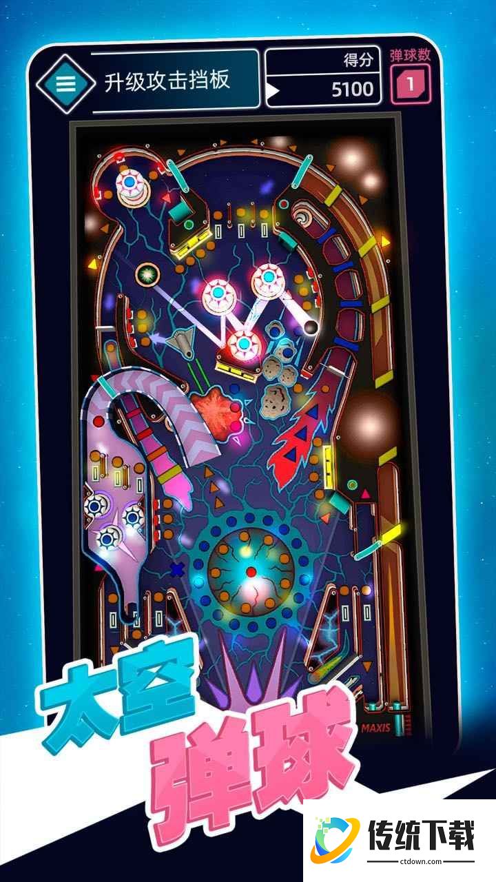 太空弹球手游