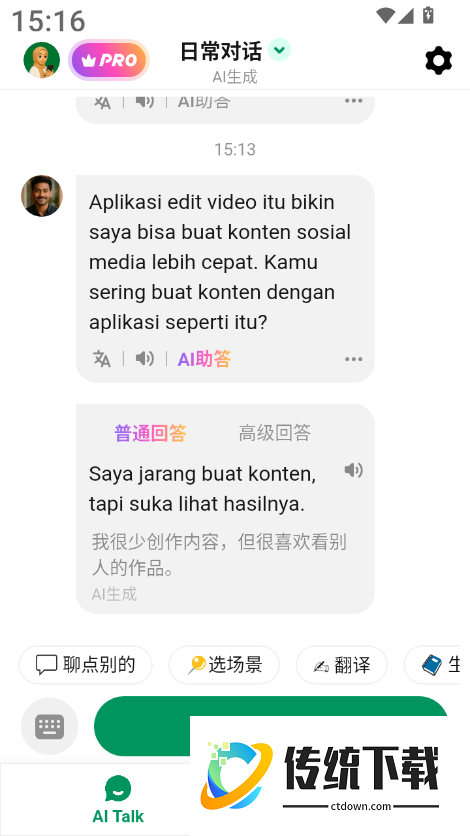 印尼语智能口语安卓版