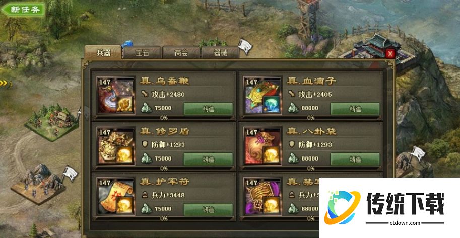 攻城掠地三珍宝是什么