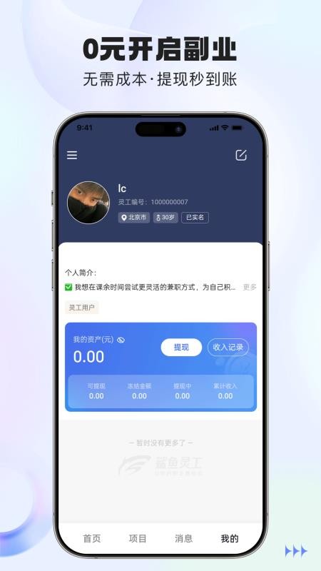鲨鱼灵工最新版