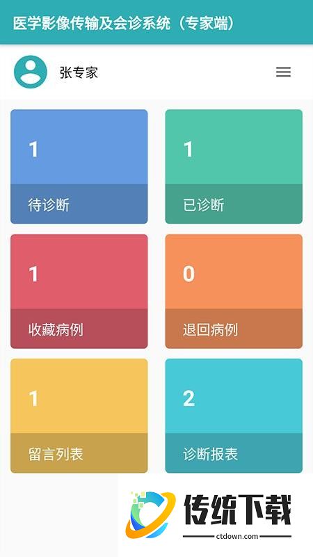 志盈会诊最新版