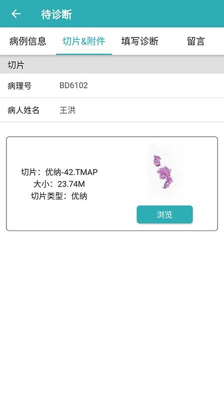 志盈会诊最新版