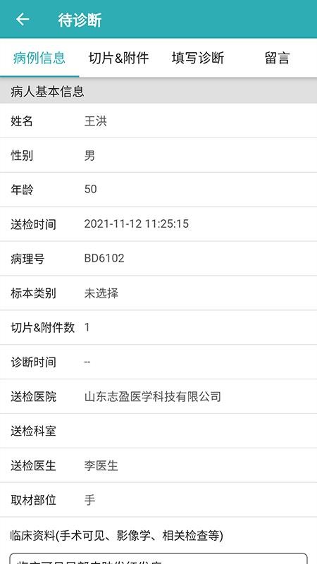 志盈会诊最新版