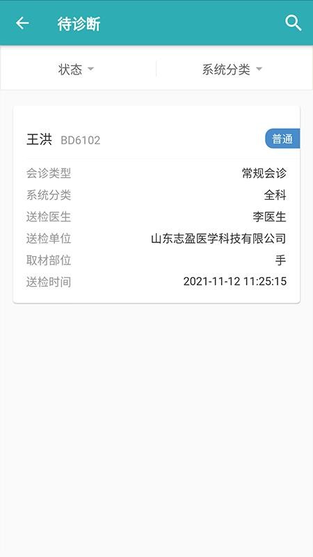 志盈会诊最新版