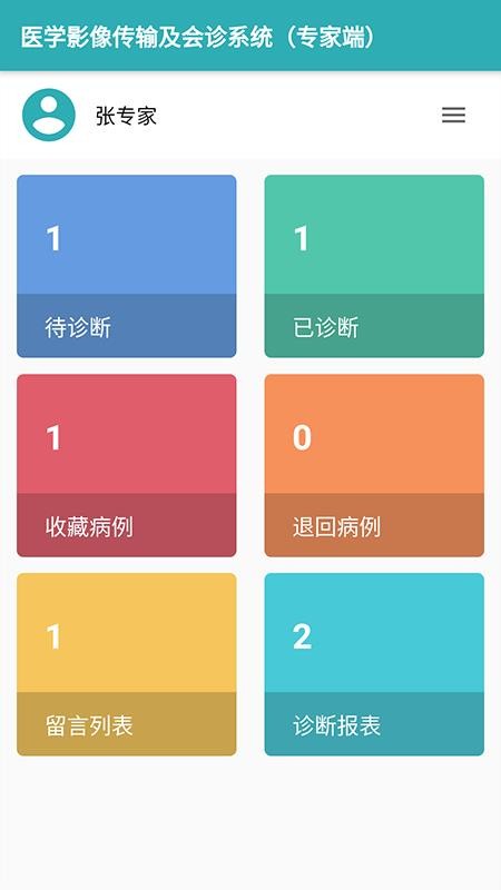 志盈会诊最新版