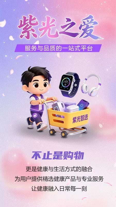 紫光智选官网版
