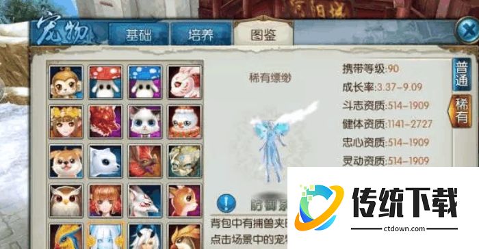 诛仙手游宠物怎么结缘