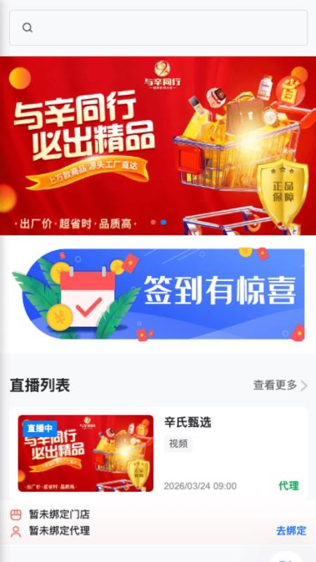 与辛同行安卓版