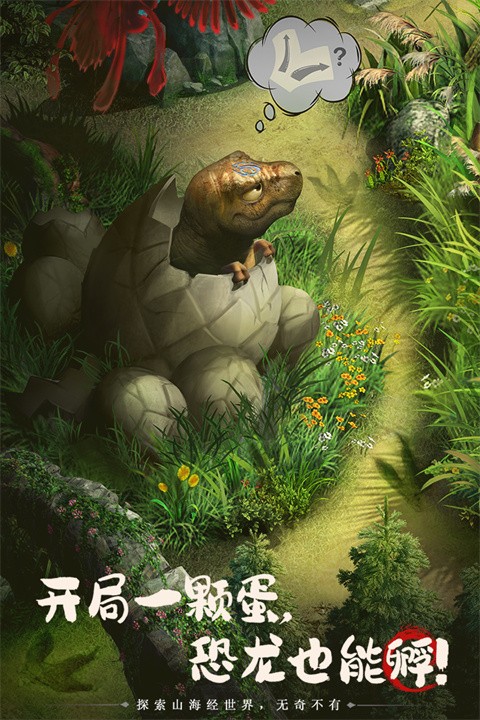 山海经幻想录高爆版