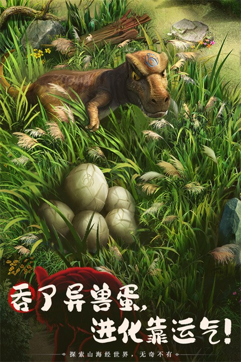 山海经幻想录高爆版