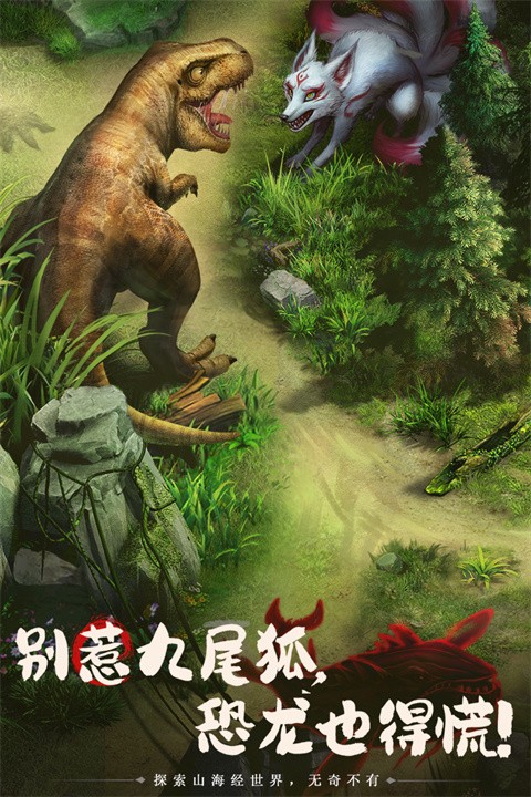山海经幻想录高爆版