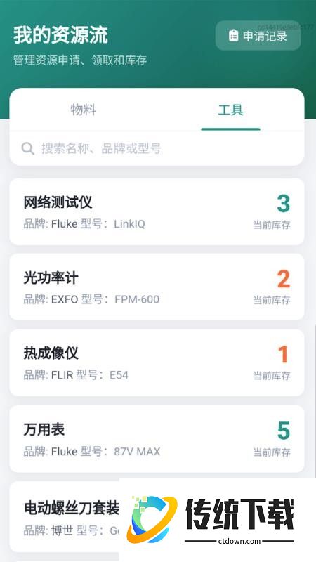 流量智控助手免费版