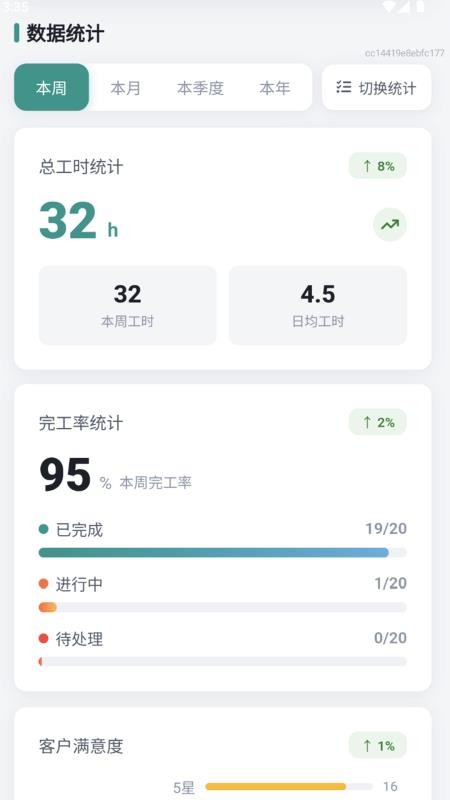 流量智控助手免费版