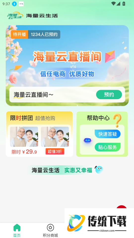 海量云生活免费版