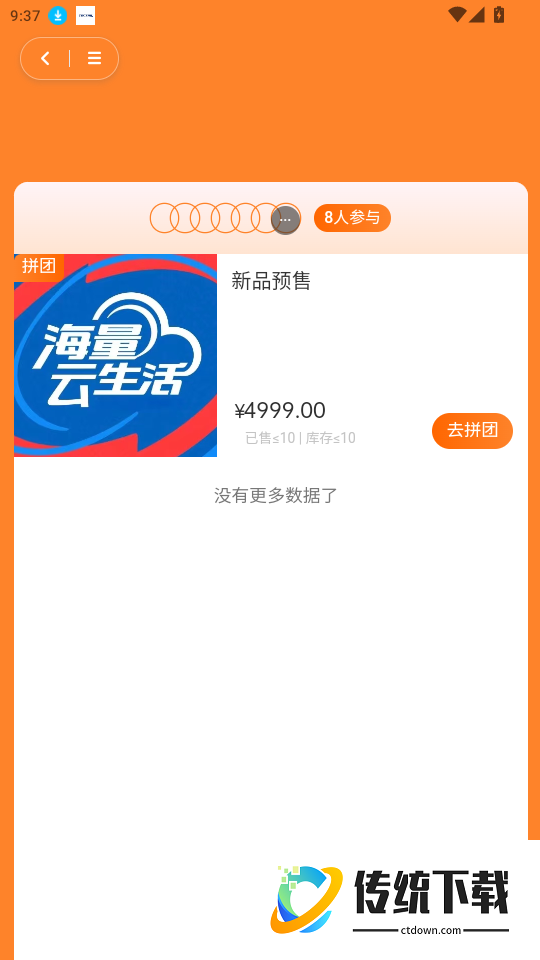 海量云生活免费版