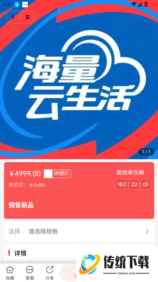 海量云生活免费版