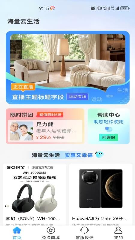 海量云生活免费版