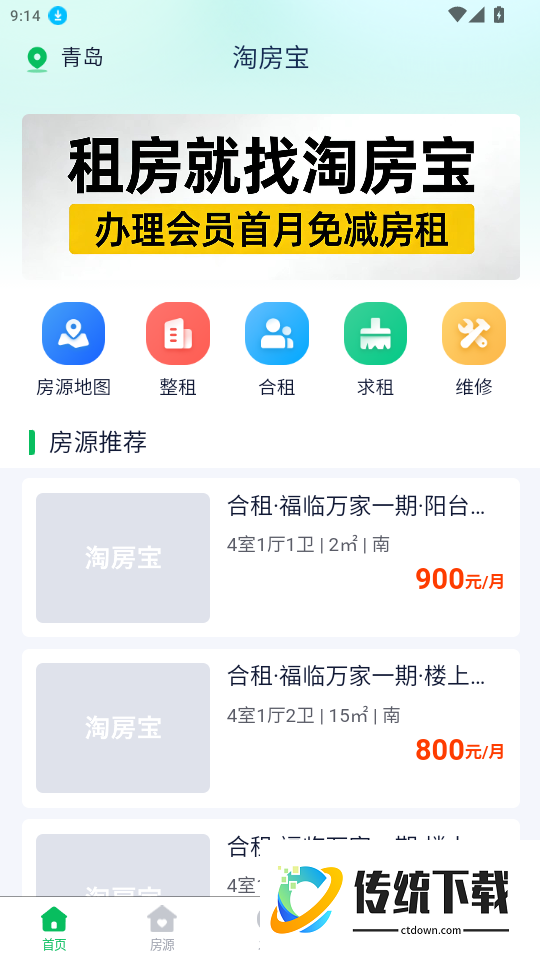 淘房宝免费版