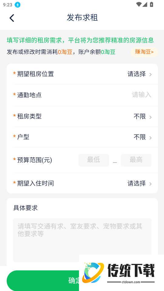 淘房宝免费版