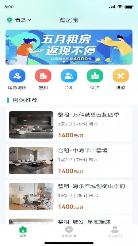 淘房宝免费版