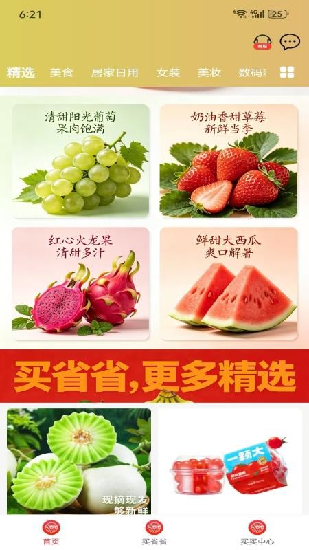买省省官网版