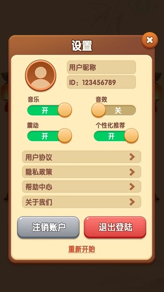 成语闯关王