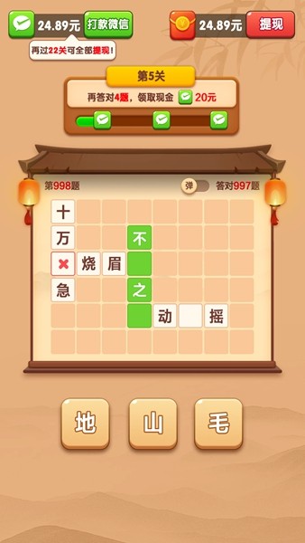 成语闯关王