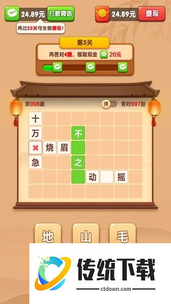 成语闯关王