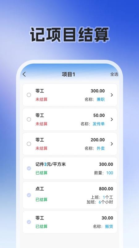零工日结+官方版