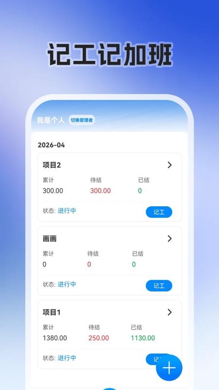零工日结+官方版